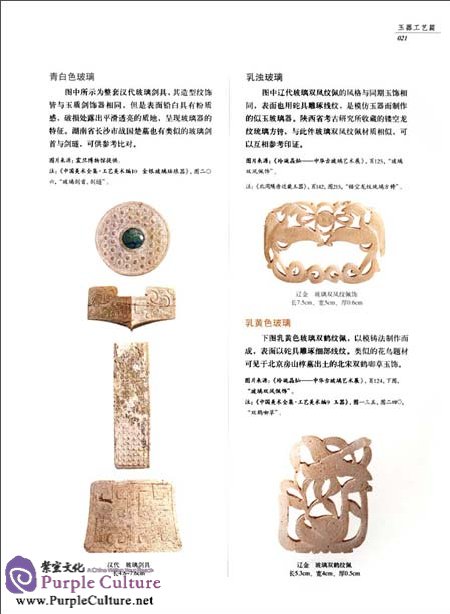 Sample pages of Chinese Ancient Jadeware (ISBN:7030329392, 9787030329394)
