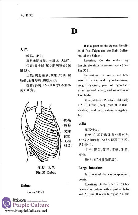 Sample pages of A Chinese-English Dictionary of Acupuncture & Moxibustion (ISBN:9787564504496)