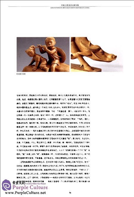 Sample pages of Collection of Arts and Crafts Masters of China:Wang Duchun (ISBN:9787503954023)