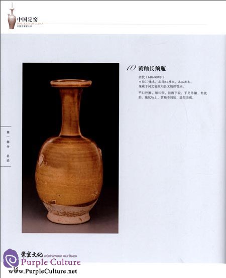 Sample pages of Ancient Kiln in China: Ding Kiln of China (ISBN:7511327656, 9787511327659)