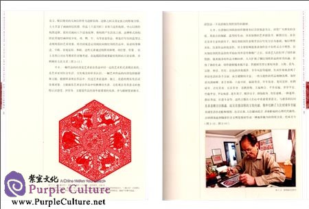 Sample pages of Masters of Chinese Arts and Crafts: Lin Bangdong, Fine Paper-cut (ISBN:9787534456350)