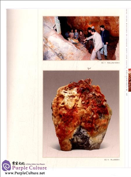 Sample pages of Masters of Chinese Arts and Crafts: Feng Jiuhe: Shoushan Stone Carving (ISBN:9787534456251)