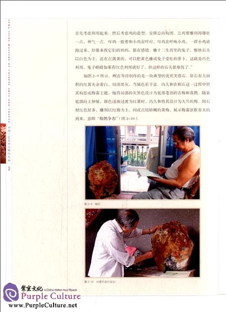 Sample pages of Masters of Chinese Arts and Crafts: Feng Jiuhe: Shoushan Stone Carving (ISBN:9787534456251)