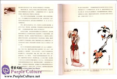 Sample pages of Masters of Chinese Arts and Crafts: Hao Shuping - Shu Embroidery (ISBN:9787534456268)