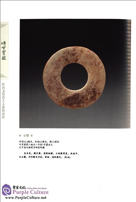 Sample pages of Through Time and Space Unearthed Jade Articles from Hongshan Culture (ISBN:9787805014449)