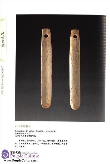 Sample pages of Through Time and Space Unearthed Jade Articles from Hongshan Culture (ISBN:9787805014449)