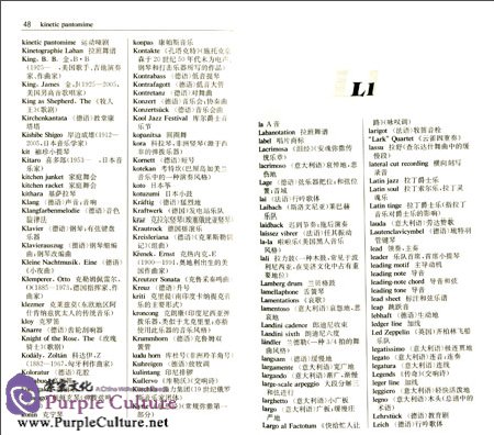 Sample pages of An English-Chinese Chinese-English Glossary of Music (ISBN:7544633799, 9787544633796)