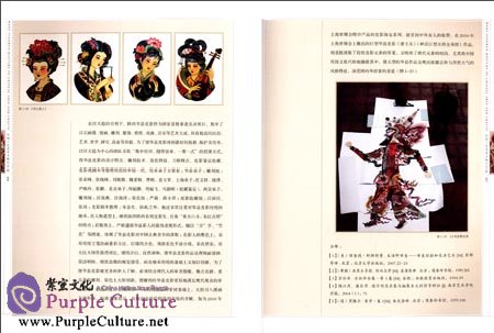 Sample pages of Masters of Chinese Arts and Crafts: Wang Tinwen: Shadow Puppet (ISBN:9787534457548, 7534457548)