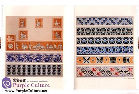 Sample pages of Masters of Chinese Arts and Crafts: CUI JIE - Cross-Stitch and Silk Barbola (ISBN:7534465826, 9787534465826)