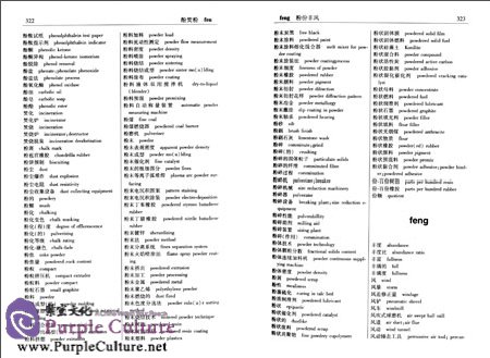 Sample pages of A Chinese-English Dictionary of Petrochemical Technology (ISBN:9787511420985)