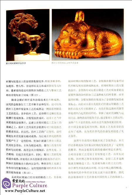 Sample pages of Chinese Craftworks Record Book: Metal Forging Art (ISBN:9787534471612)