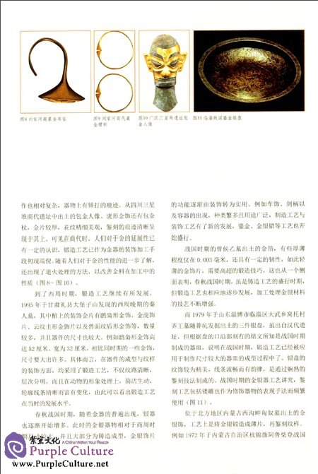 Sample pages of Chinese Craftworks Record Book: Metal Forging Art (ISBN:9787534471612)