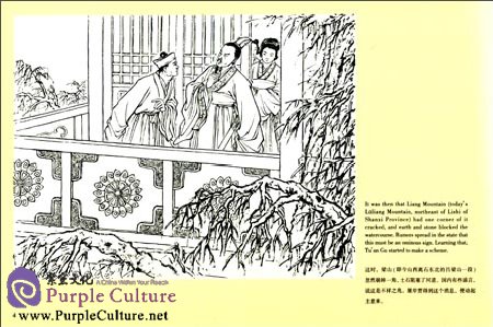 Sample pages of A Picture Story Book: Rescuing the Orphan of Zhao (ISBN:9787532285761)