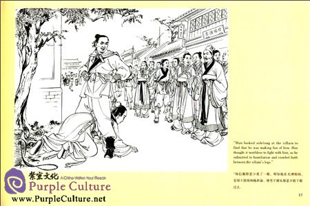 Sample pages of A Picture Story Book: Chasing After Han Xin (ISBN:9787532285747)