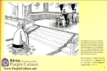 Sample pages of A Picture Story Book: Seven Captures of Meng Huo (ISBN:9787532285754)
