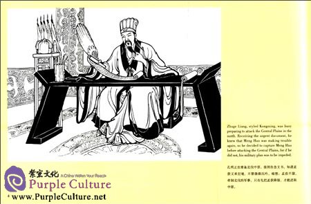 Sample pages of A Picture Story Book: Seven Captures of Meng Huo (ISBN:9787532285754)