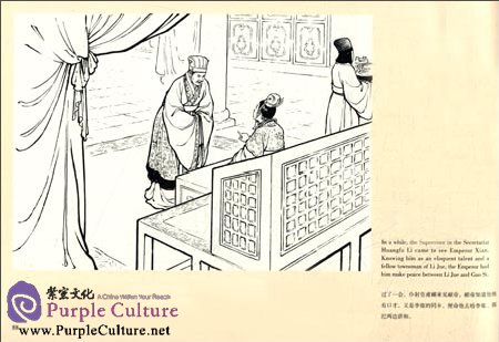 Sample pages of A Picture Story Book: Invading Chang'an (ISBN:9787532285723)