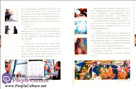 Sample pages of Masters of Chinese Arts and Crafts: Niangben: Tangka (ISBN:9787534472206)