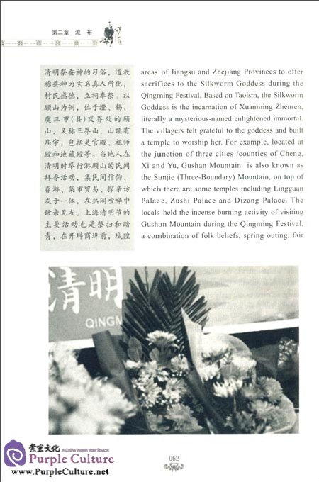 Sample pages of Chinese Festival Culture Series The Tomb-Sweeping Day (ISBN:9787212070564)