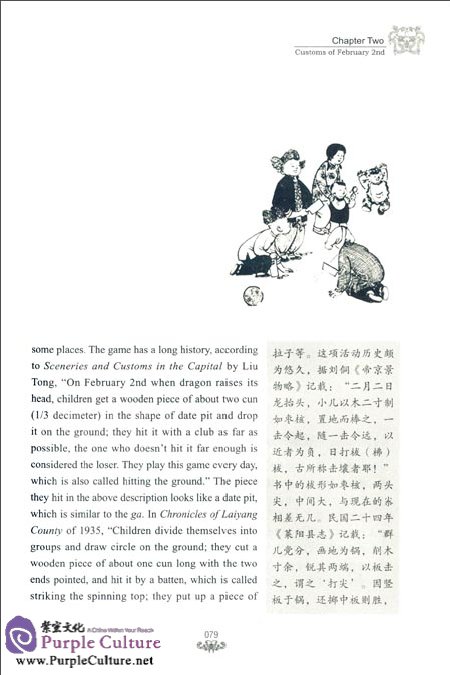 Sample pages of Chinese Festival Culture Series: The Festival of February the Second (ISBN:9787212070700)