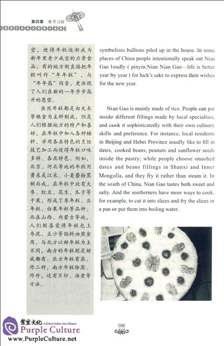 Sample pages of Chinese Festival Culture Series The Spring Festival (ISBN:9787212070670)