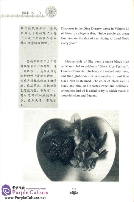 Sample pages of Chinese Festival Culture Series The Festival of March the Third (ISBN:9787212070632)