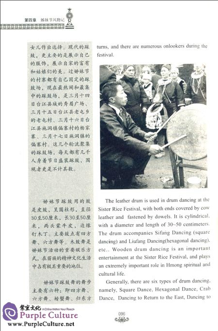 Sample pages of Chinese Festival Culture Series The Sister Rice Festival (ISBN:9787212070588)