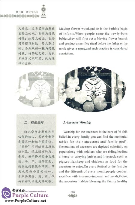Sample pages of Chinese Festival Culture Series The Saizhuang Festival of Yi Ethnic Group (ISBN:9787212070595)