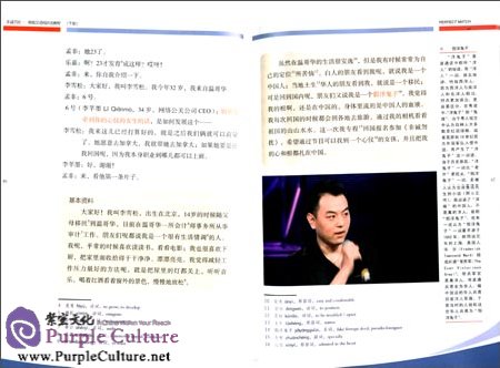 Sample pages of Perfect Match: Advanced Chinese Audio-Visual Course (Vol 2, with 1 DVD) (ISBN:9787305130328)