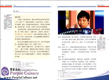 Sample pages of Perfect Match: Advanced Chinese Audio-Visual Course (Vol 1, with 2 DVDs) (ISBN:9787305130311)