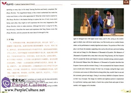 Sample pages of Traditional Theatrical Opera of China (2): Puppet Animated Classic Theatrical Opera Textbook for Overseas Confucius Institutes(with DVD) (ISBN:9787563728961)