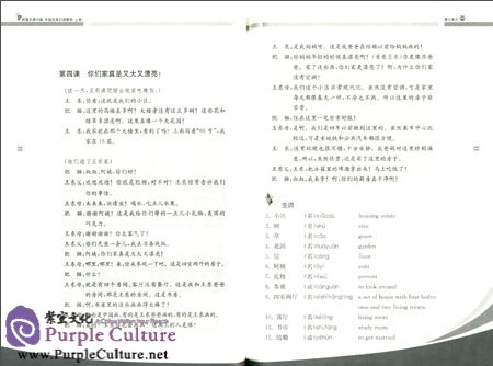 Sample pages of Feimao Leyou Zhongguo: Intermediate Spoken Chinese Vol 1 (ISBN:9787305130335)