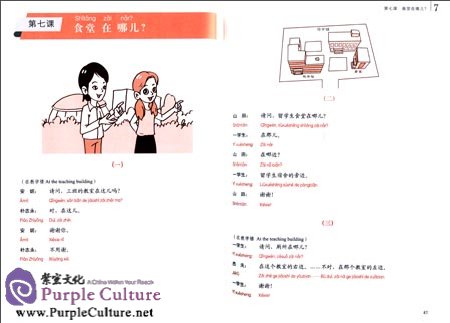 Sample pages of Elementary Spoken Chinese 1 (3rd Edition) (ISBN:9787301242872)