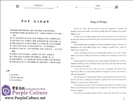 Sample pages of Translaton of Selected Folk Songs from Yao Nationality (ISBN:9787560999982)