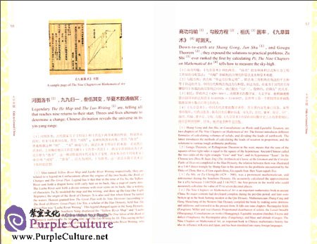 Sample pages of Ode to Grand China (ISBN:9787209085953)