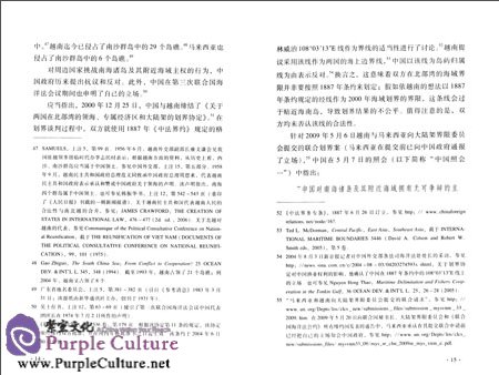 Sample pages of The Nine-Dash Line in the South China Sea: History, Status and Implications (ISBN:9787502789060)