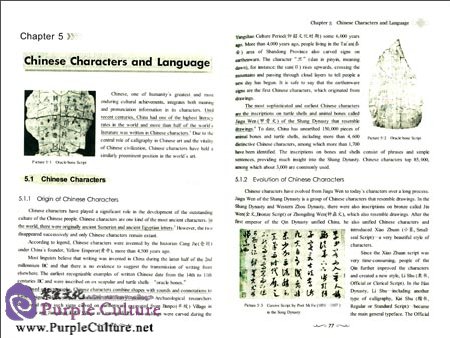 Sample pages of Chinese Culture: A Course Book (Revised Edition) (ISBN:9787305133800)