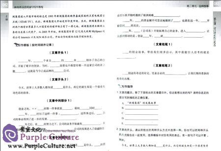 Sample pages of New Business Chinese Reading and Writing (I) (ISBN:7302377855, 9787302377856)
