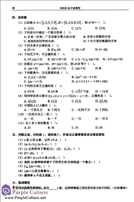 Sample pages of Intermediate Science and Technology Chinese Language Course (ISBN:7302353867, 9787302353867)