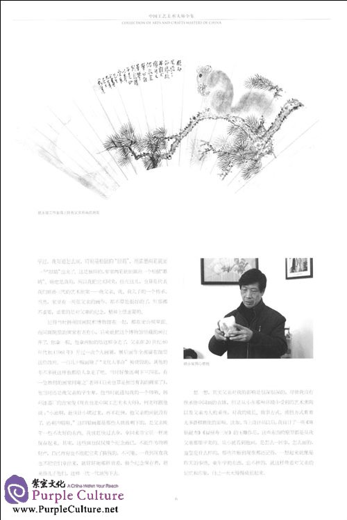 Sample pages of Collection of Arts and Crafts Masters of China: Gu Yongjun (ISBN:9787541037450)