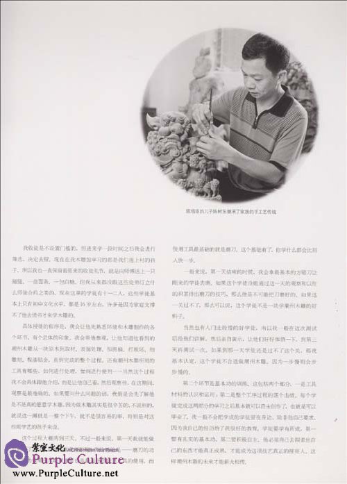 Sample pages of Collection of Arts and Crafts Masters of China: Chen Peichen (ISBN:9787541038792)