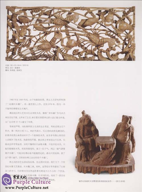 Sample pages of Collection of Arts and Crafts Masters of China: Chen Peichen (ISBN:9787541038792)