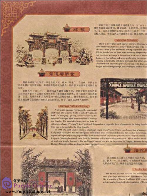 Sample pages of Hand-drawn Picture of Yonghe Lamasery (ISBN:9787508530000)