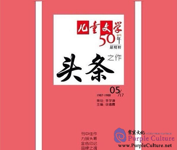 Sample pages of Children's Literature (Teenagers version) 儿童文学(少年版) (1 year subscription, 12 issues) (ISBN:CN11-1065/I)