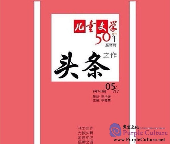 Sample pages of Children's Literature (Teenagers version) 儿童文学(少年版) (1 year subscription, 12 issues) (ISBN:CN11-1065/I)