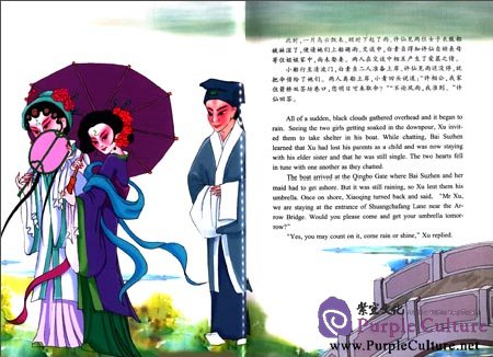 Sample pages of The Tale of the White Serpent (ISBN:7501563594,9787501563593)