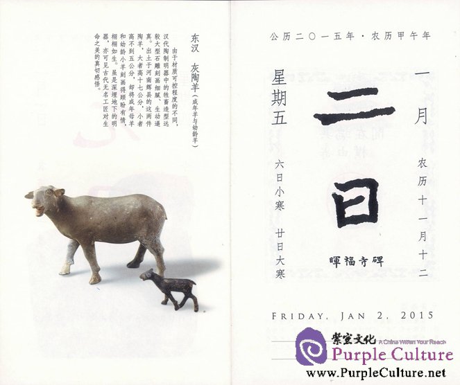 Sample pages of The Imperial Palace Calendar 2015 A Good Fortune Year (ISBN:9787513406666)