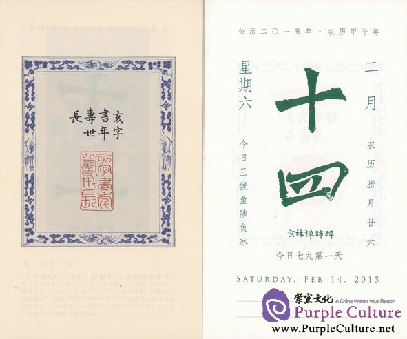 Sample pages of The Imperial Palace Calendar 2015 A Good Fortune Year (ISBN:9787513406666)