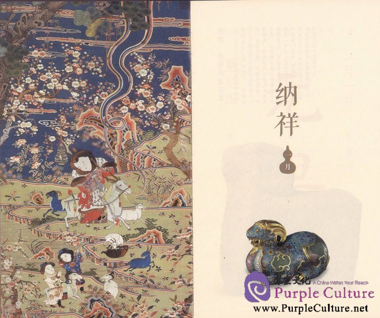 Sample pages of The Imperial Palace Calendar 2015 A Good Fortune Year (ISBN:9787513406666)