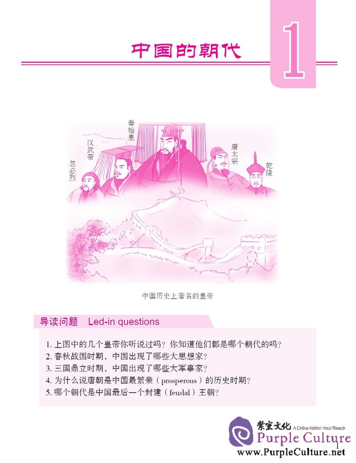 Sample pages of Stories from China: History (ISBN:978561941096)